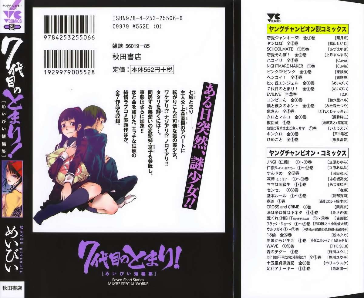 7-daime-no-tomari-chap-1-2 integer