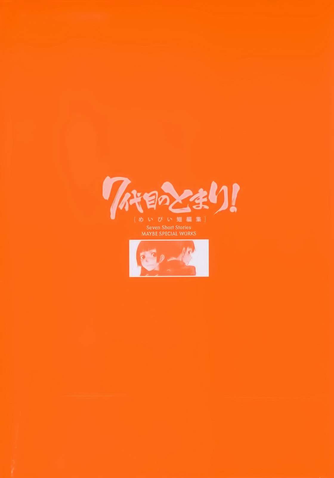 7-daime-no-tomari-chap-1-4 integer