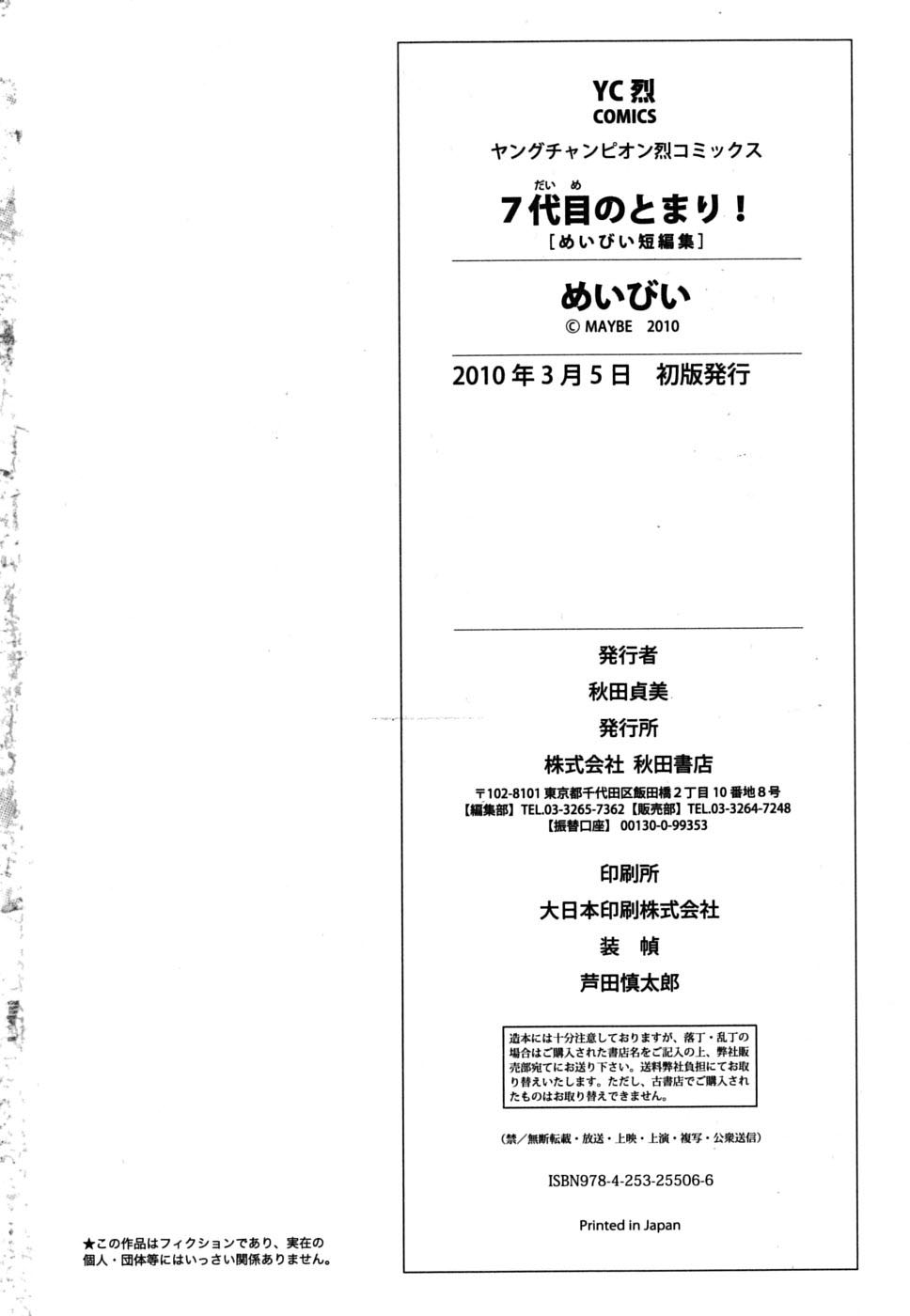 7-daime-no-tomari-chap-11-19 integer