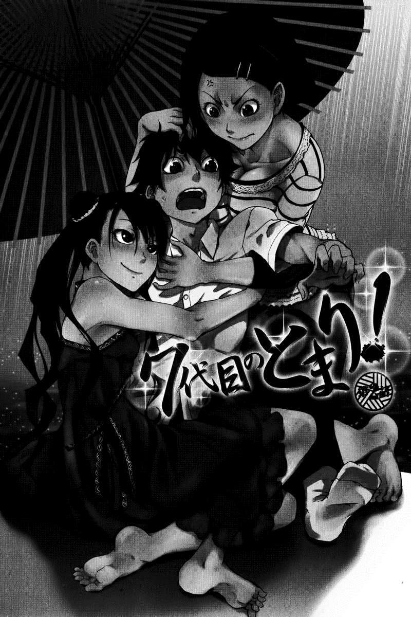 7-daime-no-tomari-chap-2-0 integer