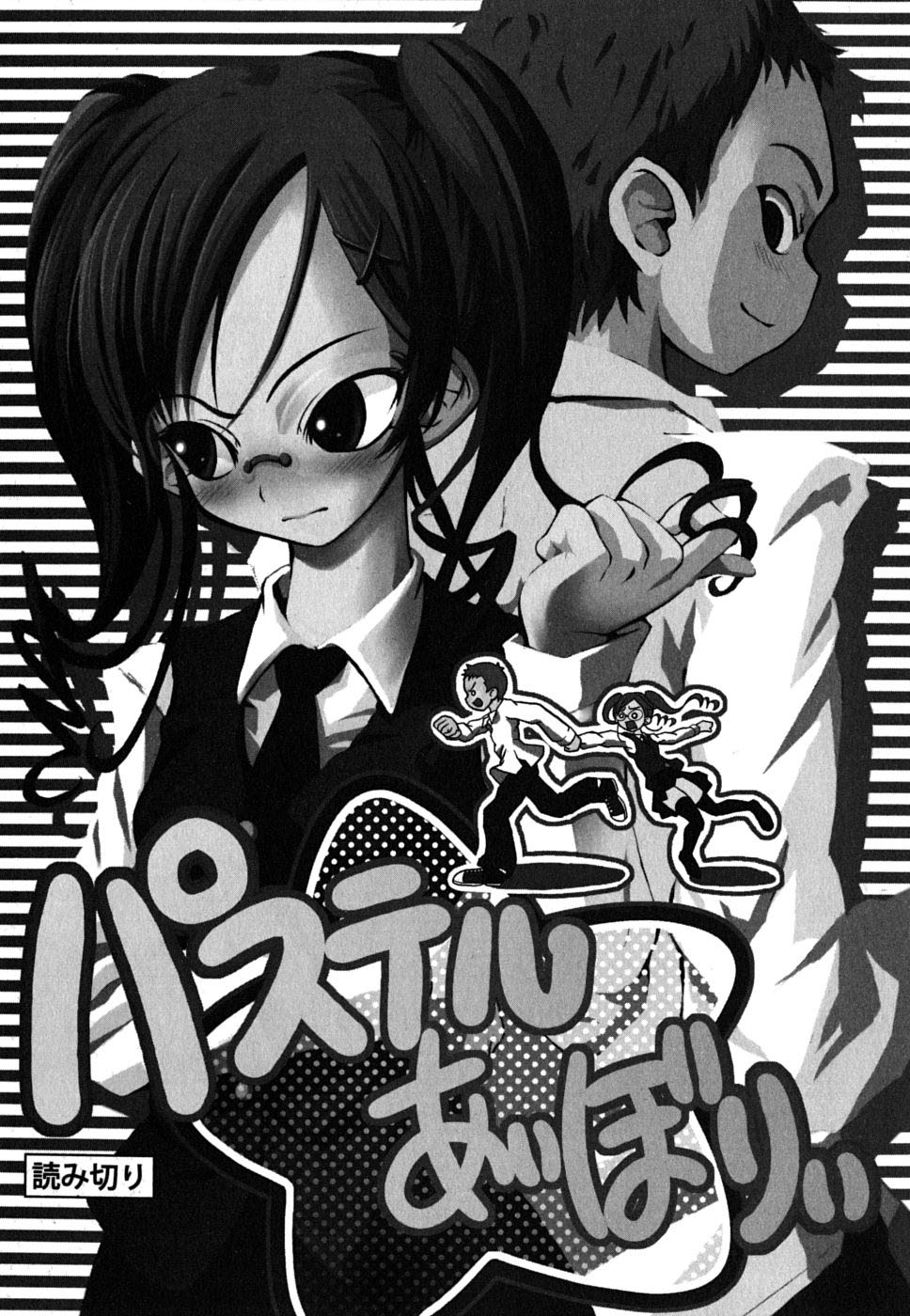 7-daime-no-tomari-chap-9-2 integer