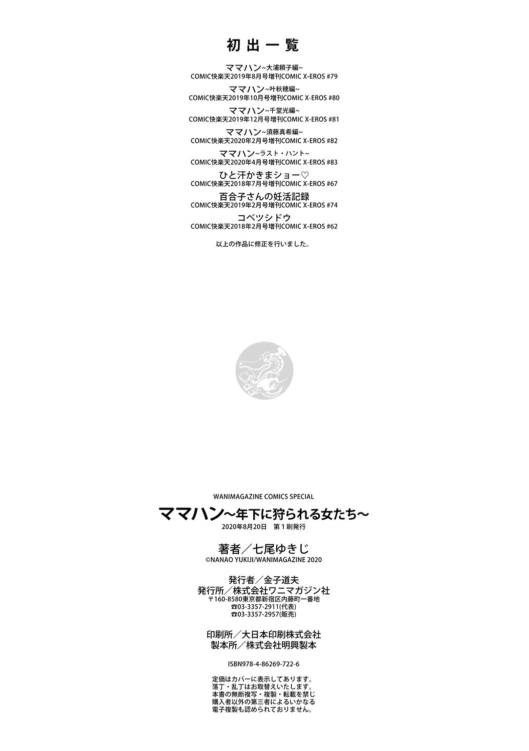 mom-hunter-toshishita-ni-karareru-onna-tachi-chap-8-21 integer