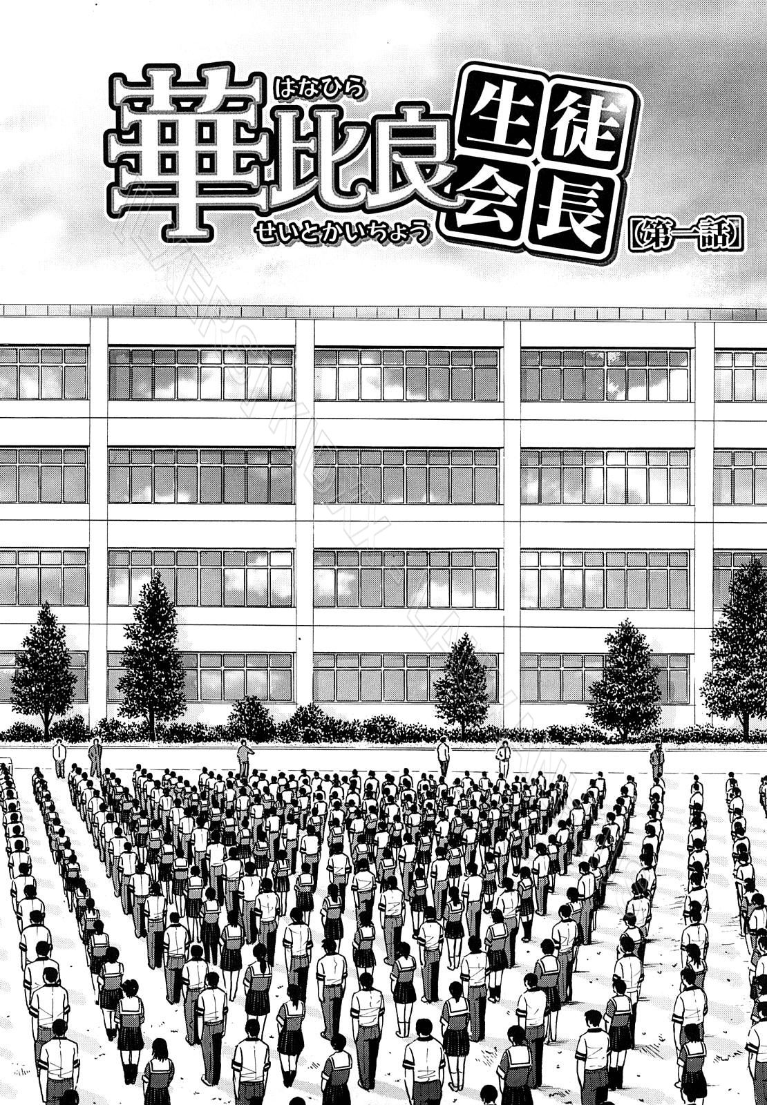 hoi-truong-hoi-hoc-sinh-hanahira-hu-hong-chap-1-6 integer