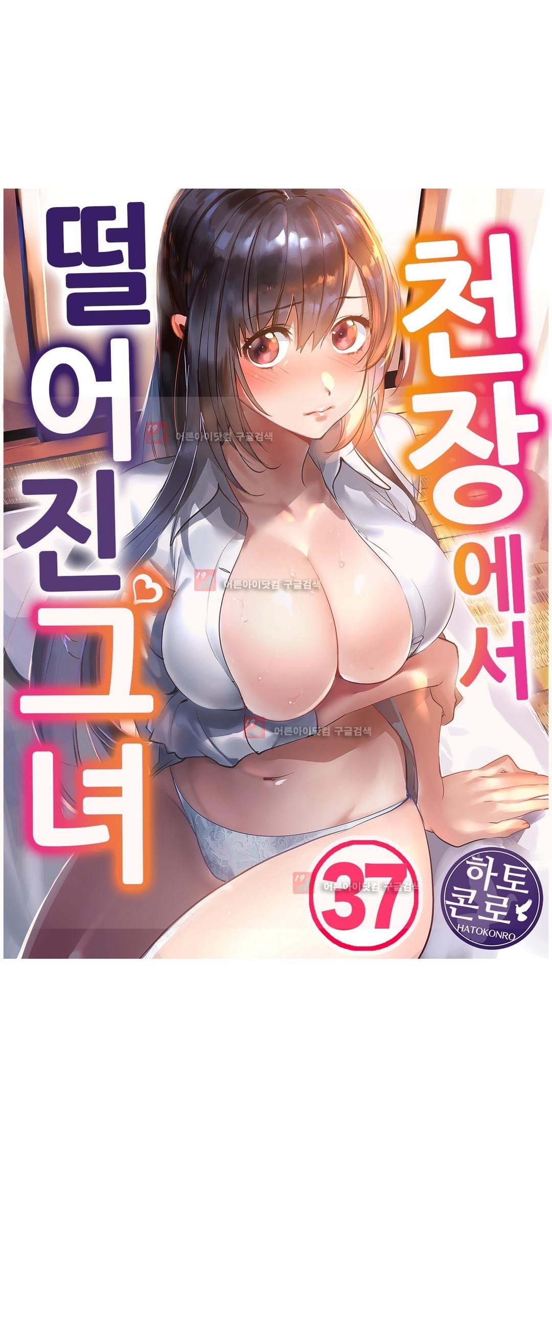 ceiling-girl-chap-37-0 integer