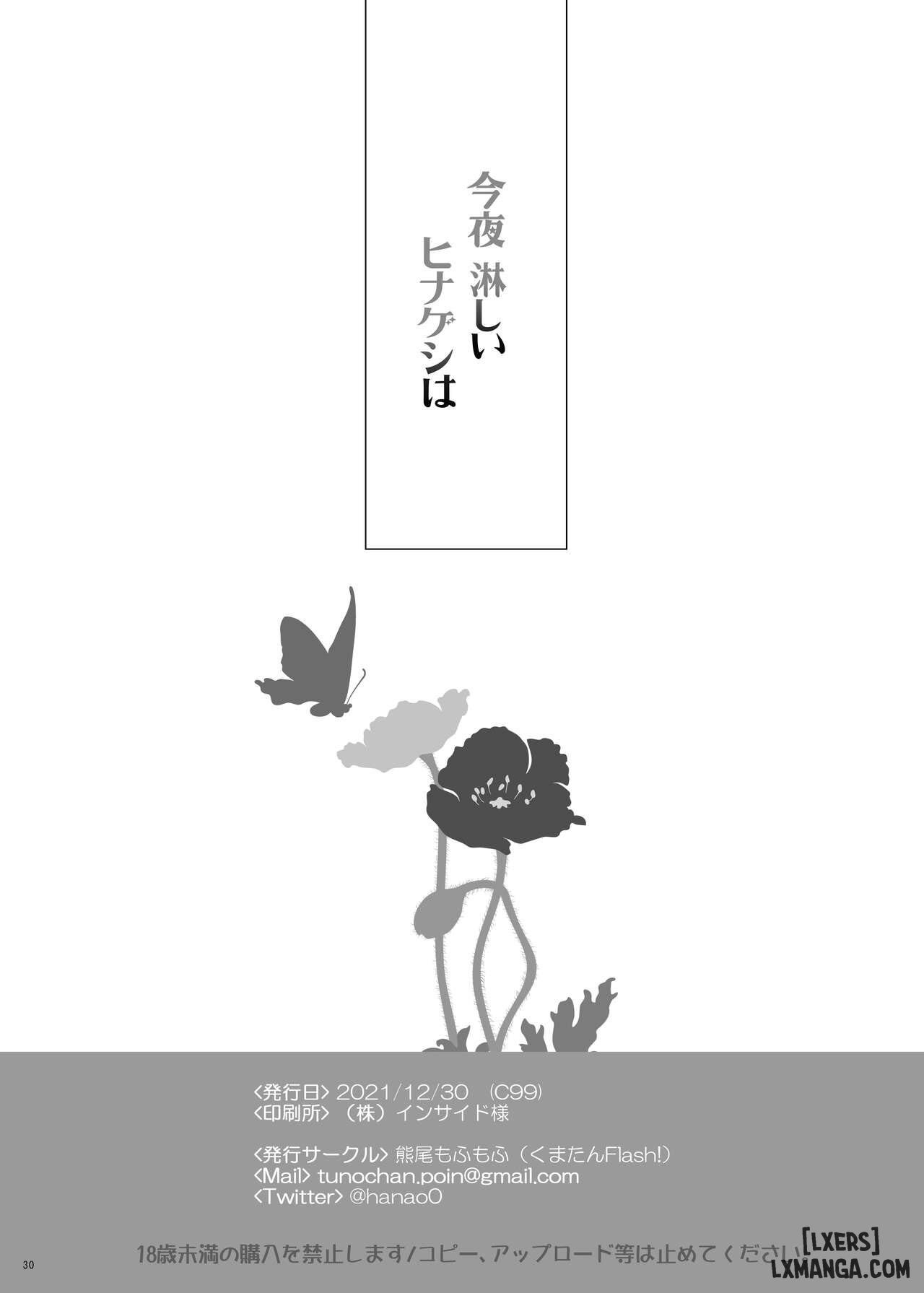 konya-sabishii-hinageshi-wa-chap-0-29 integer