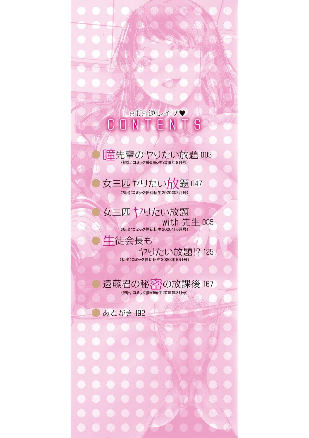 lets-gyaku-rape-chap-1-2 integer