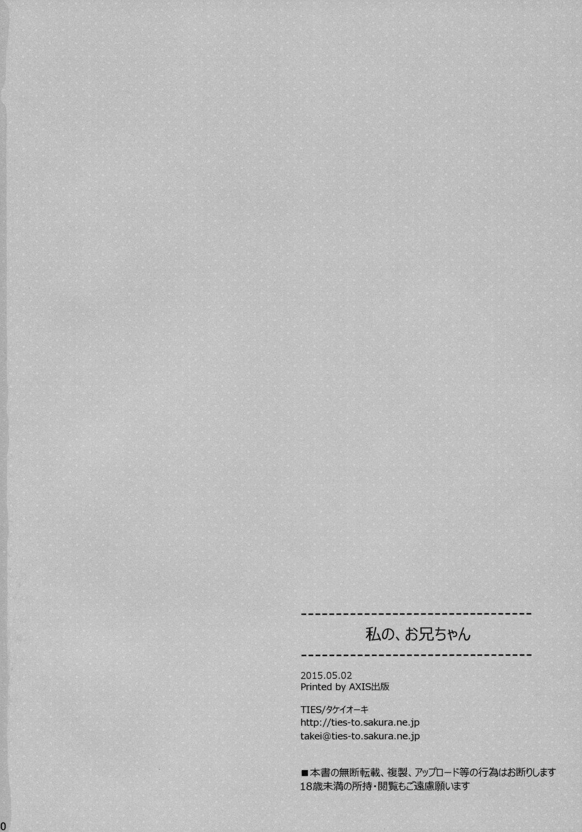 watashi-no-onii-chan-chap-2-28 integer