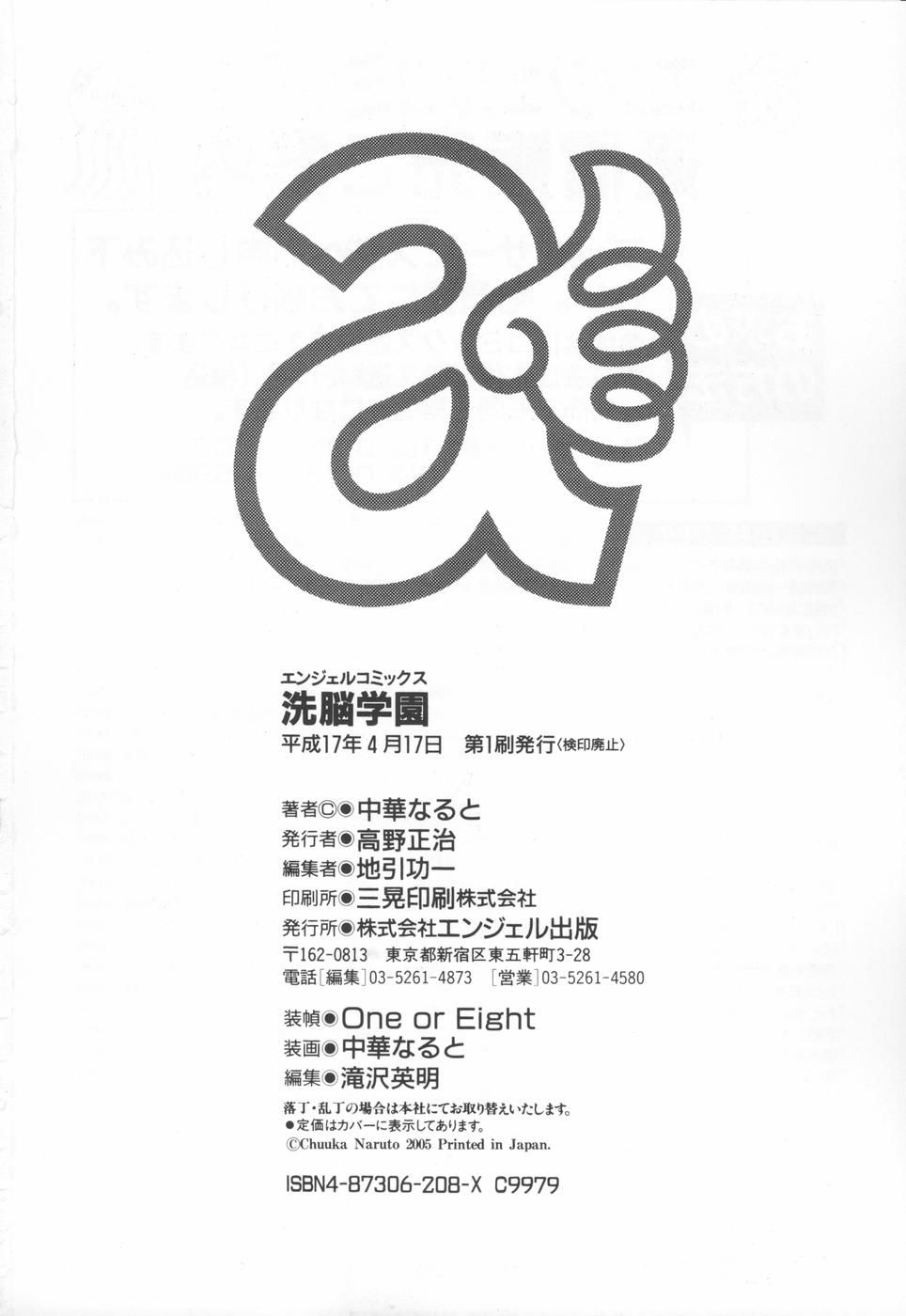 brainwash-academy-chap-9-23 integer