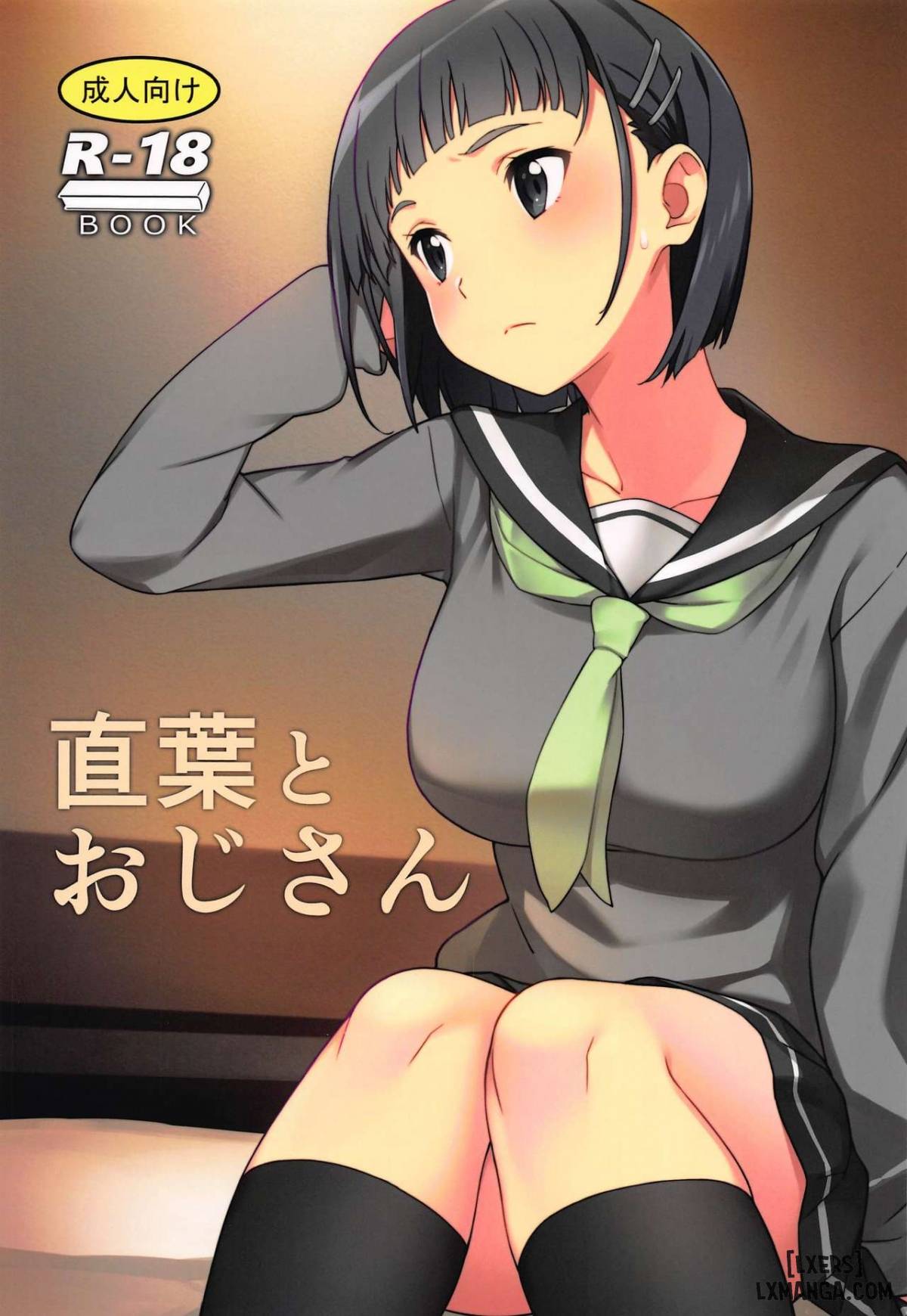 suguha-to-oji-san-chap-1-1 integer