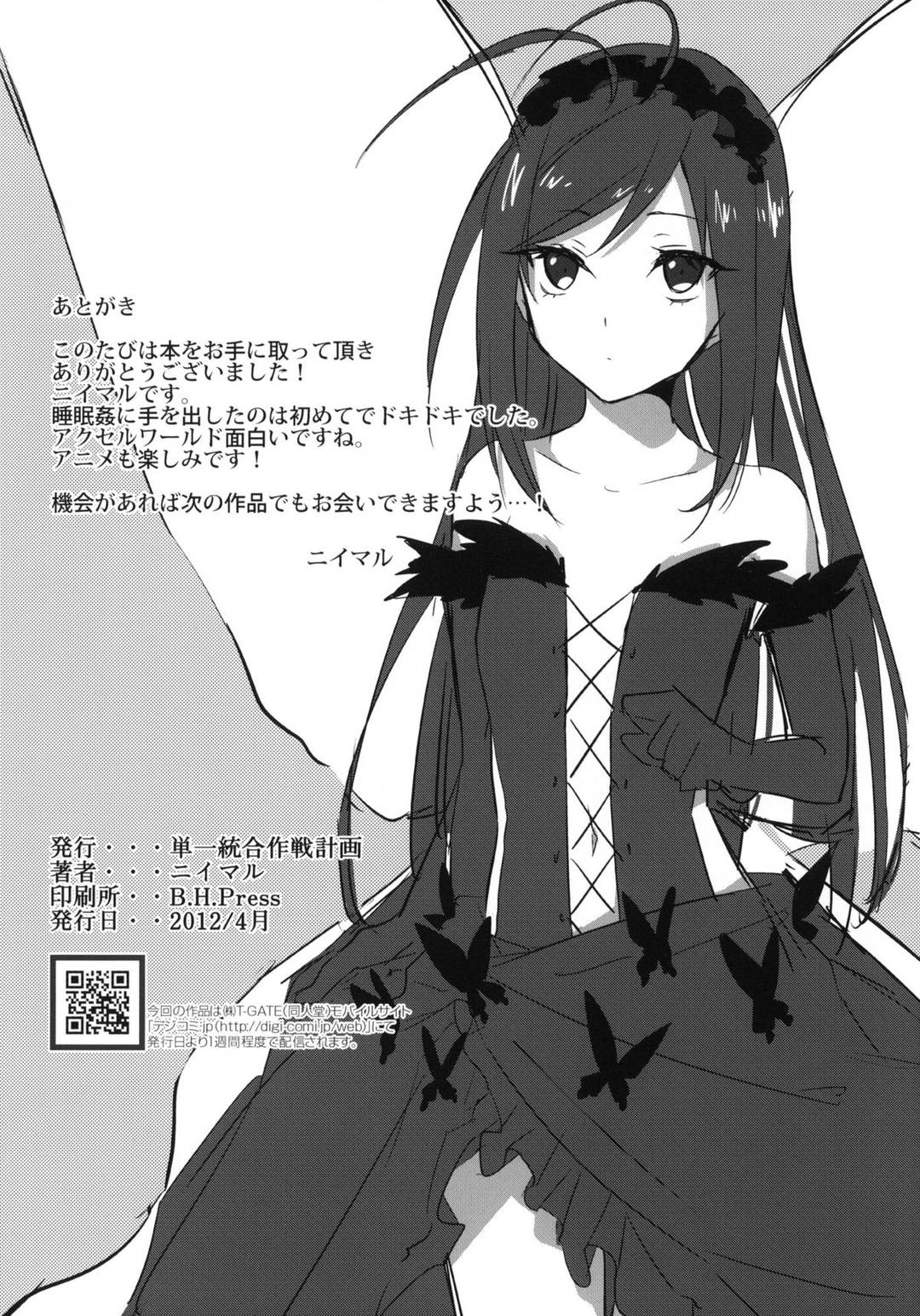 stall-accel-world-chap-1-24 integer