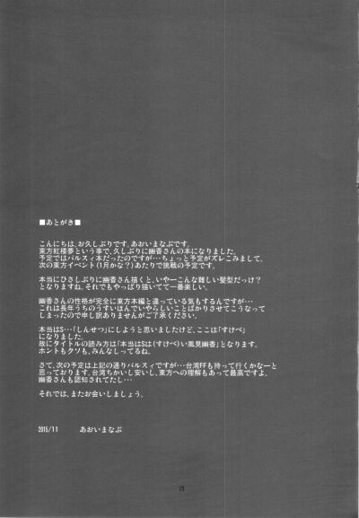 hontou-wa-s-i-kazami-yuuka-chap-1-16 integer