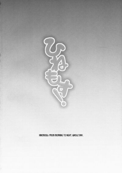 hinemosu-chap-1-2 integer