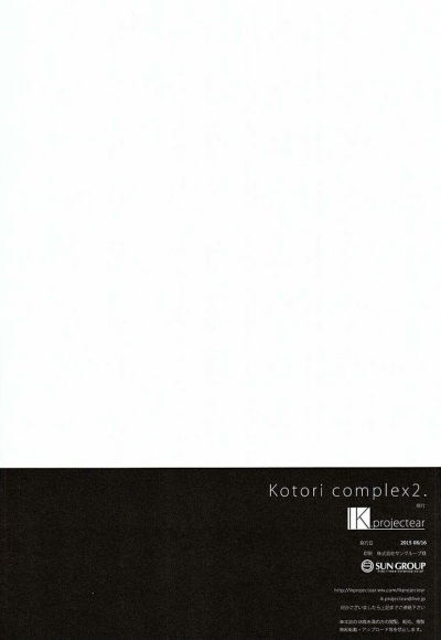 kotori-complex2-chap-1-15 integer