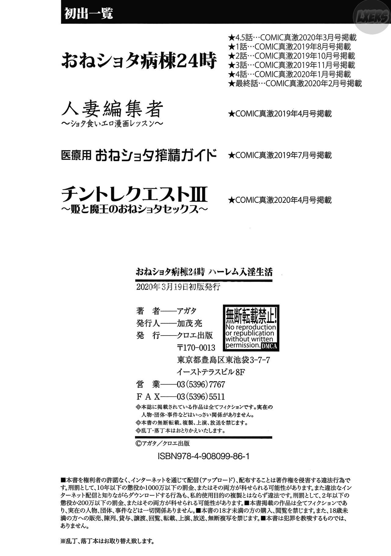 oneshota-ward-24-hour-care-harem-hospitalization-life-chap-8-31 integer