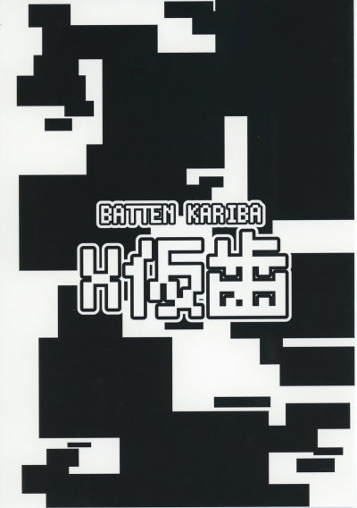 2b-to-be-saimin-benki-chap-1-22 integer