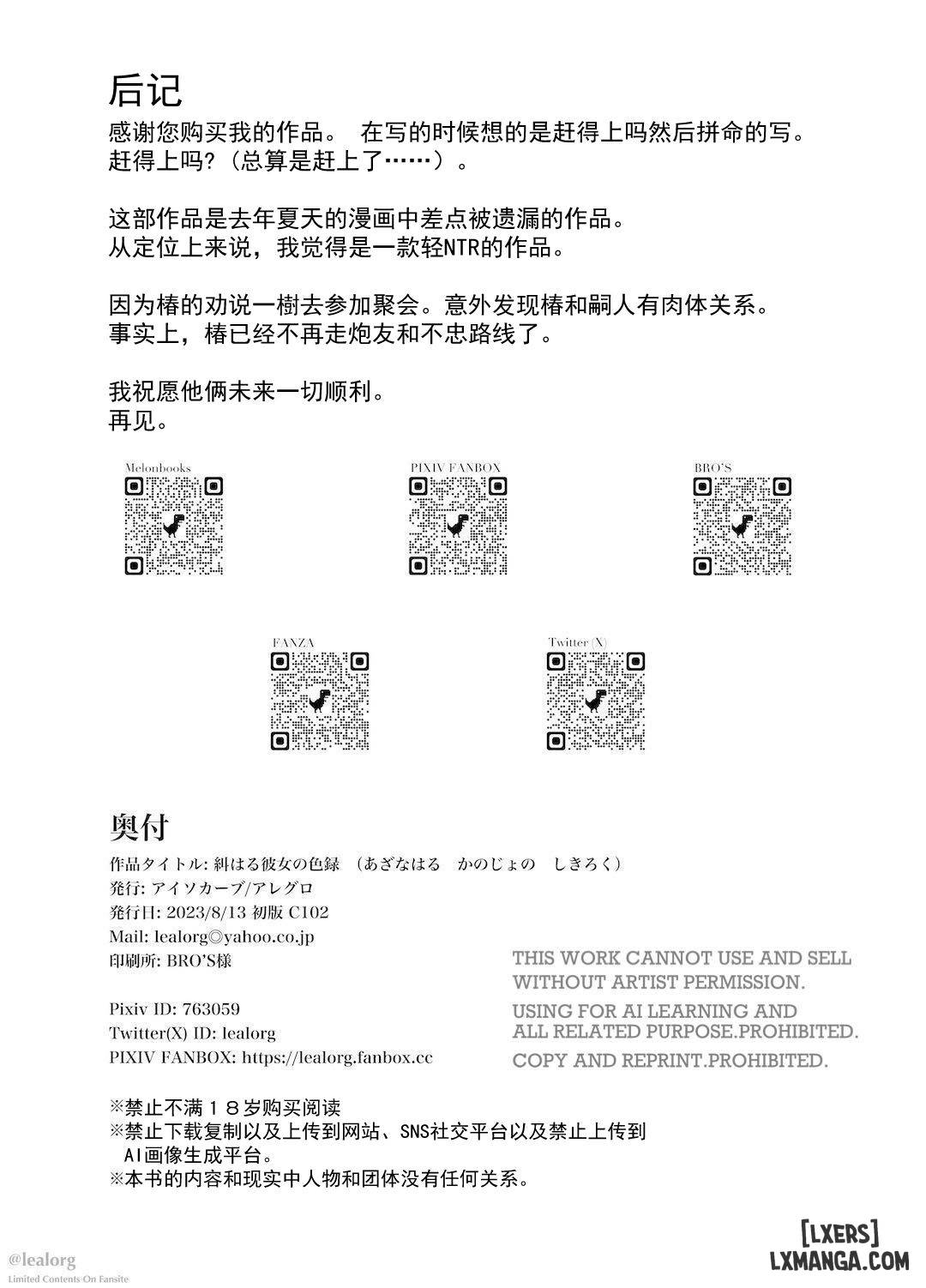 haru-kanojo-no-shikiroku-chap-2-18 integer