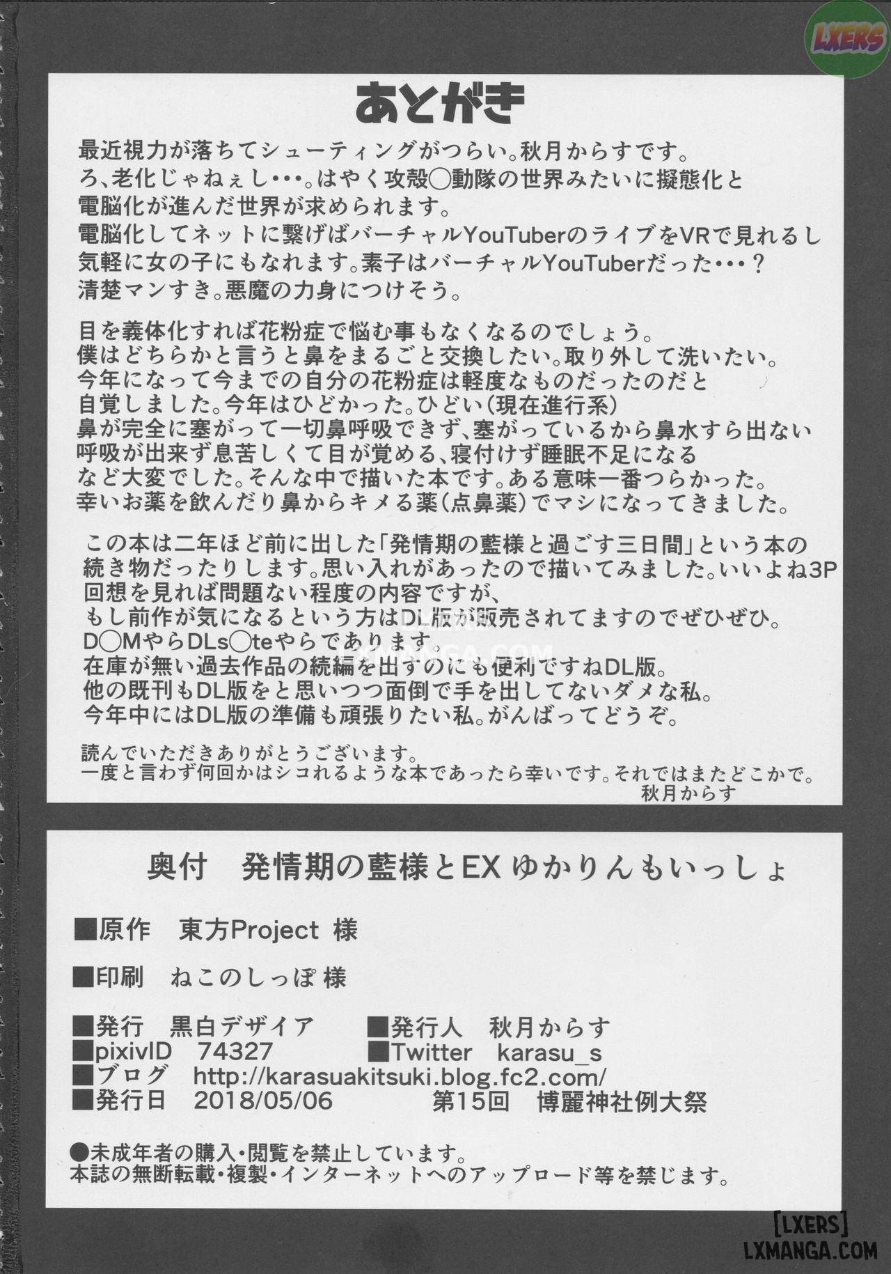 hatsujouki-no-ran-sama-to-ex-yukarin-mo-issho-chap-1-21 integer