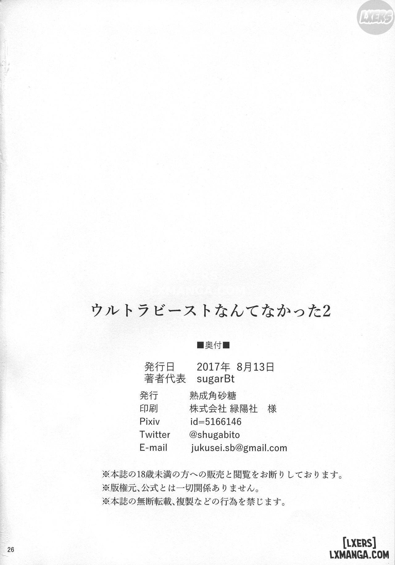 ultra-beast-nante-nakatta-2-chap-1-24 integer