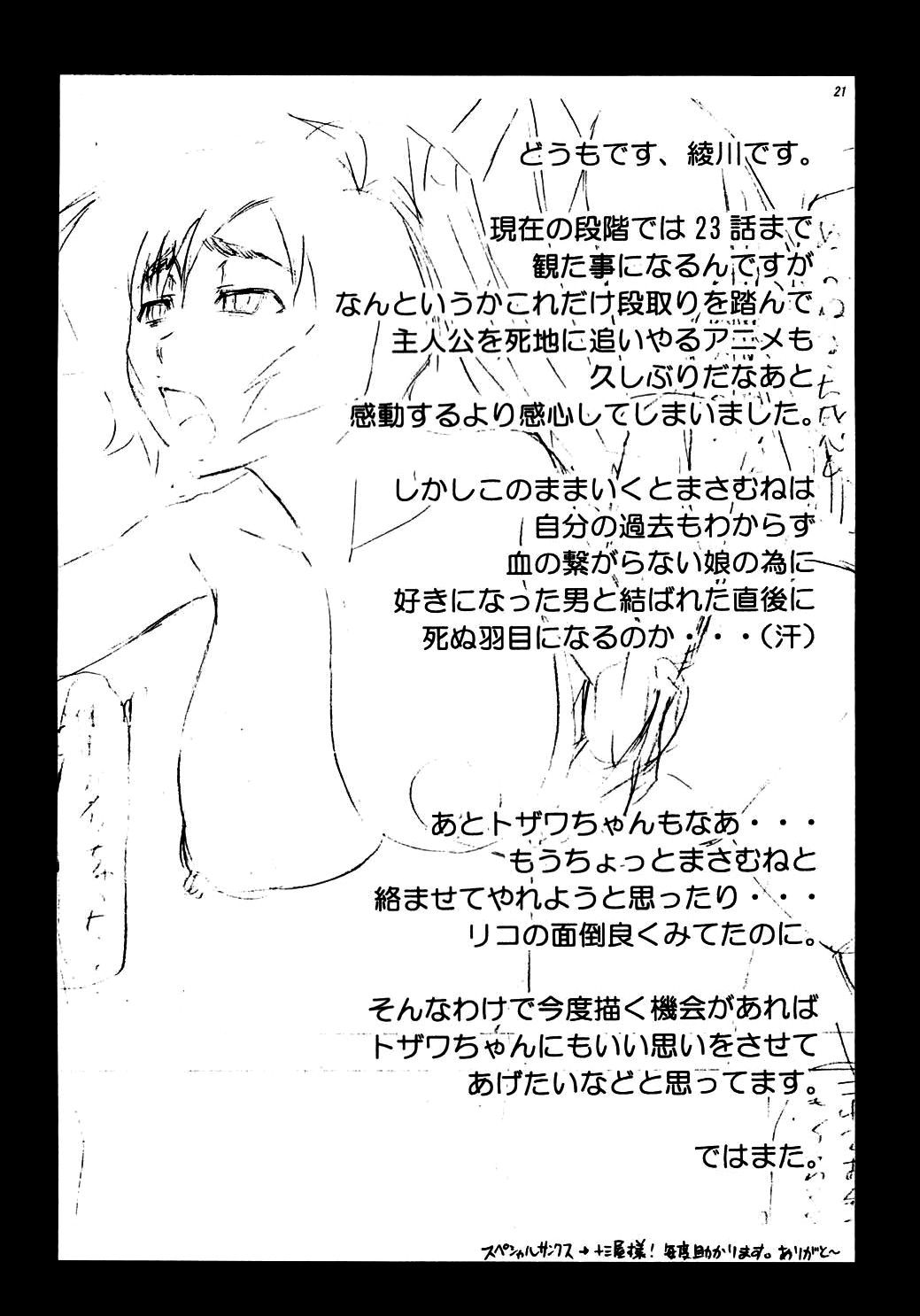 masamune-no-heya-2-chap-1-19 integer