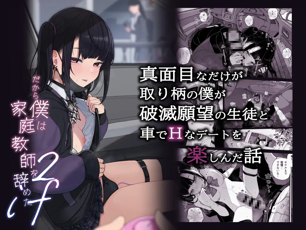 majime-na-dake-ga-torie-no-boku-ga-hametsu-ganbou-no-seito-to-kuruma-de-h-na-date-o-tanoshinda-hanashi-dakara-boku-wa-katei-kyoushi-o-yameta-if-2-chap-1-1 integer