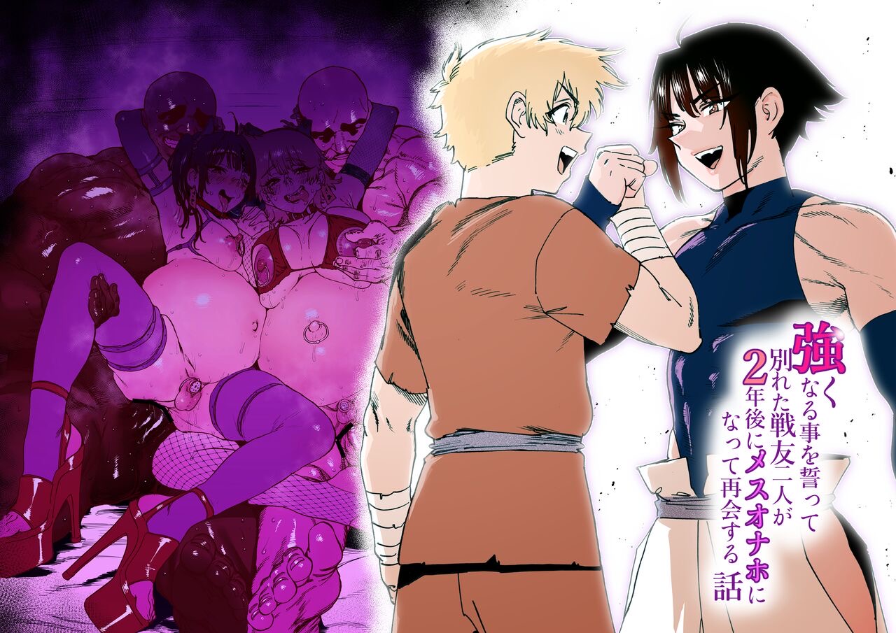 [Horieros no Ouchi (Horieros)] Câu chuyện về hai người bạn chiến đấu đã chia tay vì lời thề trở nên mạnh mẽ hơn, gặp lại nhau sau 2 năm trong hình dạng một con lợn nái