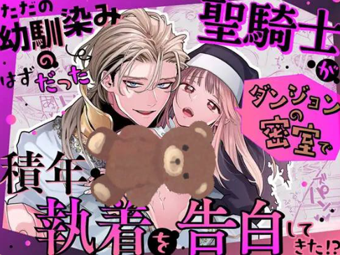 [ 18+ ] Lời Tỏ Tình Của Chàng Kỵ Sĩ Thời Thơ Ấu Trong Căn Phòng Phong Ấn Nơi Đáy Hầm Ngục.