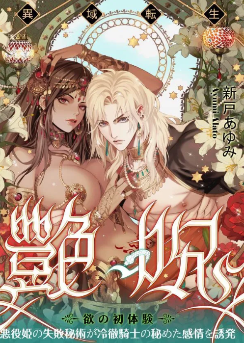 Tsuya Noroi - Taimu Toraberu Kara Kita Watashi wa Tada Jun'ai PLAY no Ichibudatta